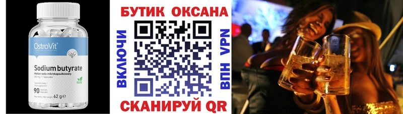 где купить наркоту  Заводоуковск  Бутират буратино 